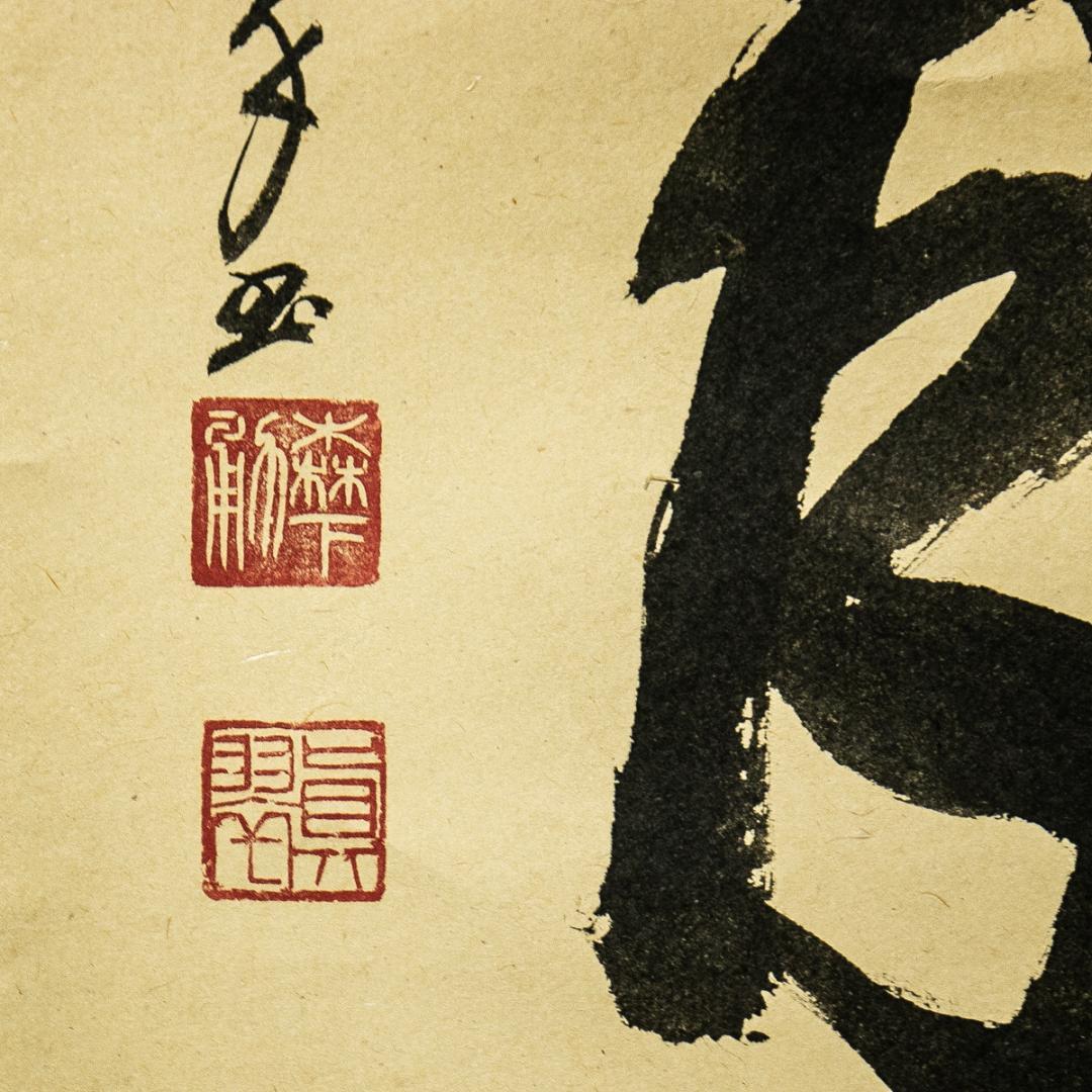 掛軸-1567　森下真翠　「山雲海月清」　共箱　煎茶