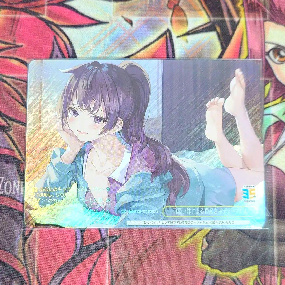 【希少・美品】ヴァイスシュヴァルツ 可愛い妹による寝起きボディープレス RRR＋