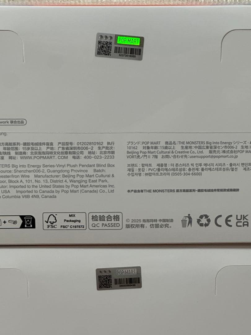 ポップマート ラブブ Big into Energy ぬいぐるみ 2セット