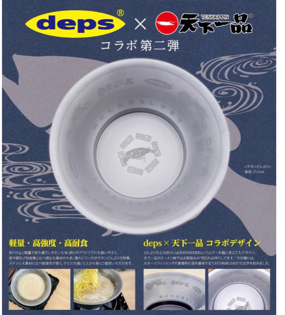 天下一品 ラーメン丼 チタン 限定