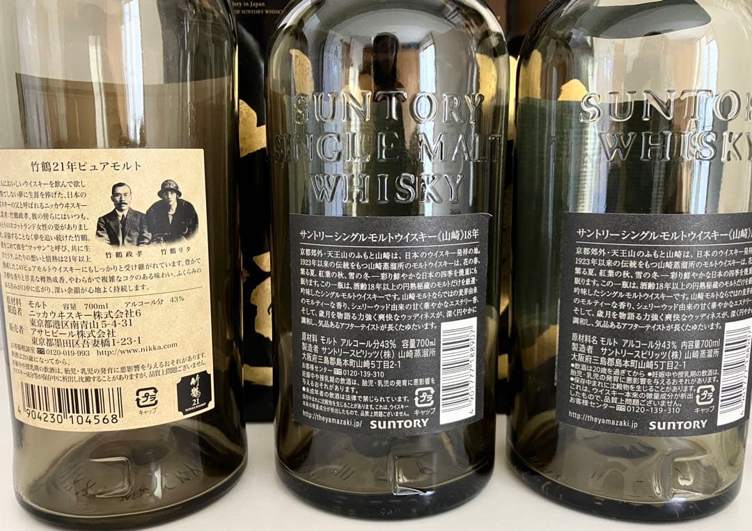 山崎18 箱付き 竹鶴21年　他　空瓶4点