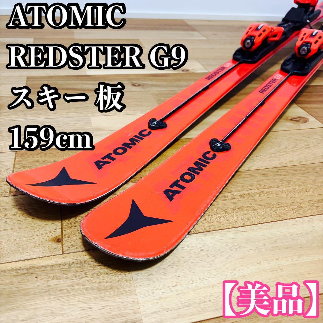 【美品】ATOMIC REDSTER G9 スキー 板 159cm