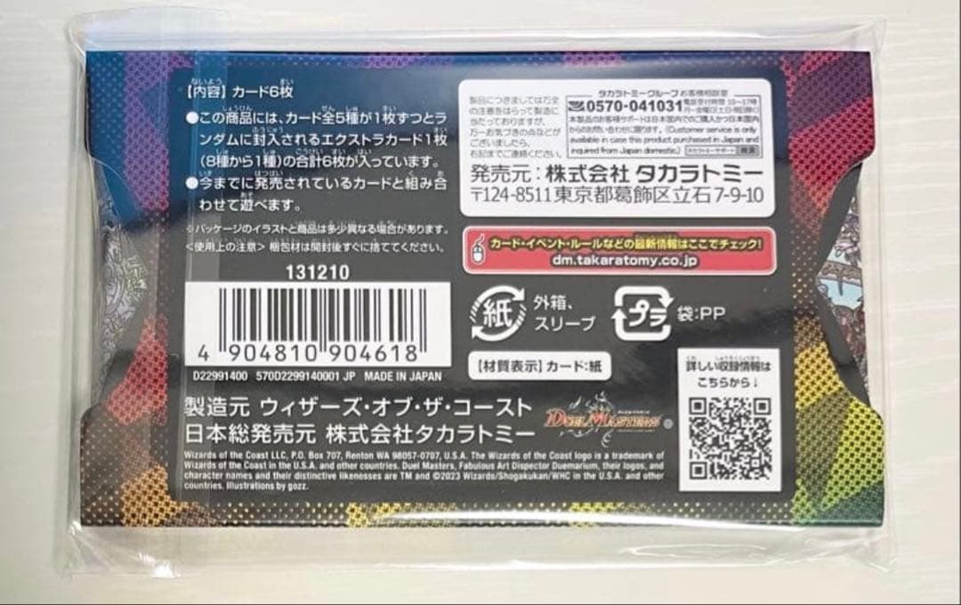 デュエマ ディスペクター・デュエマリウム DMART-09 未開封 2セット