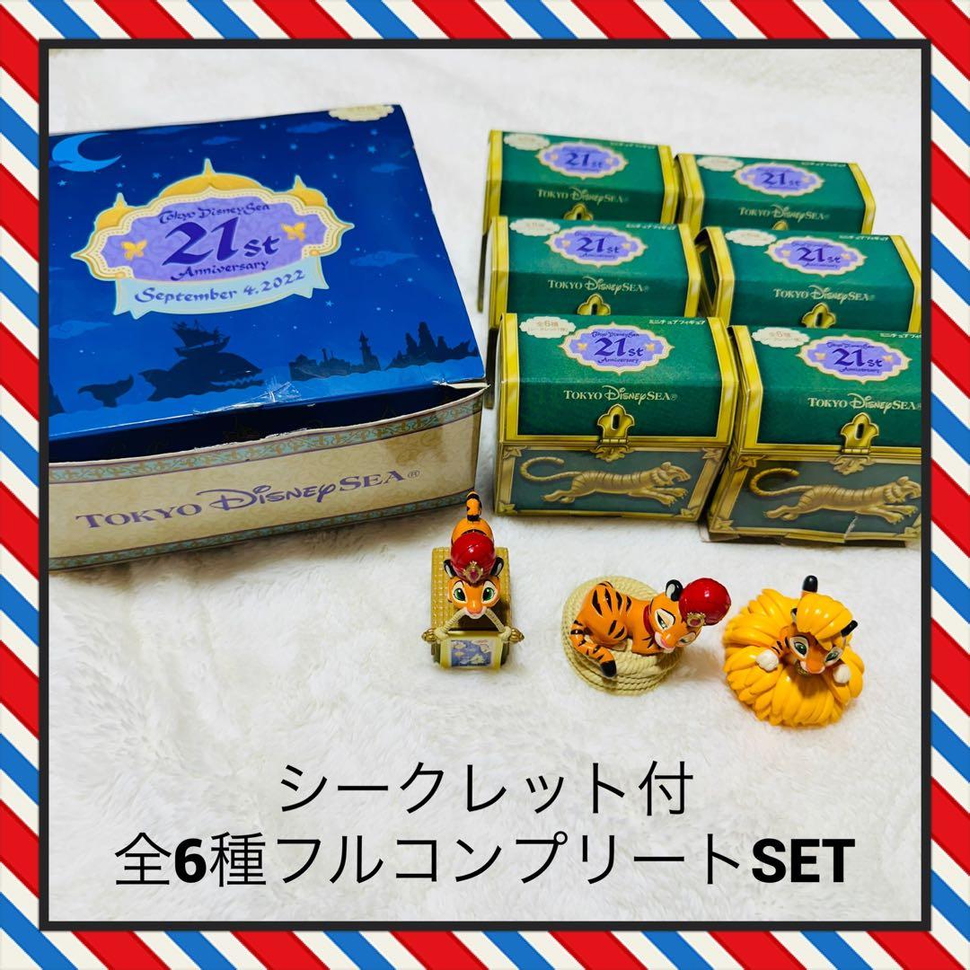 ディズニーシー　ミニチュア フィギュアコレクション　チャンドゥ　シンドバッド　虎