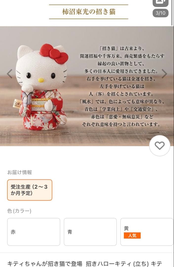 招きハローキティ 着物 縁起物