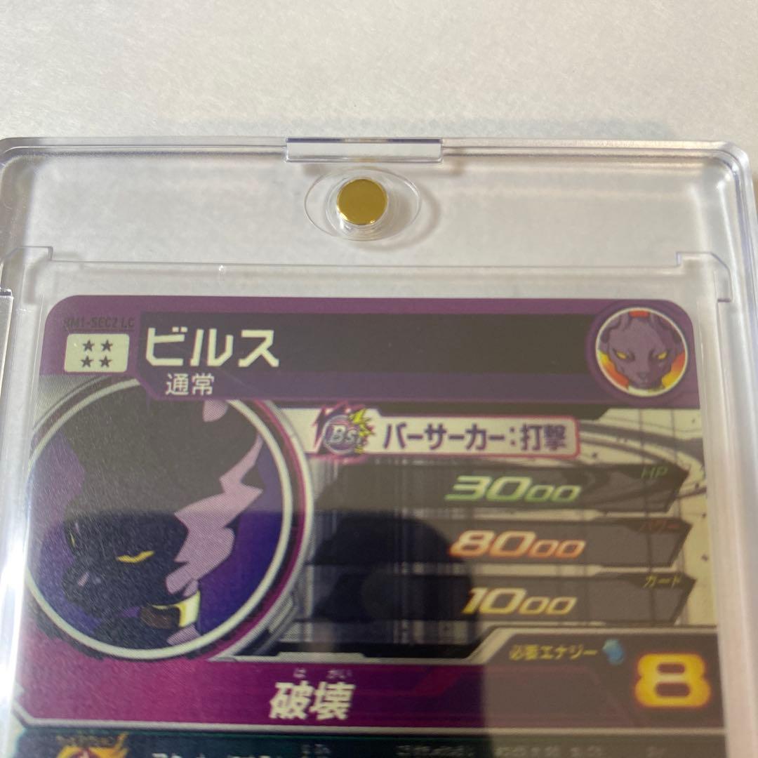 スーパードラゴンボールヒーローズ　SEC LC 孫悟空　ビルス　アイオス