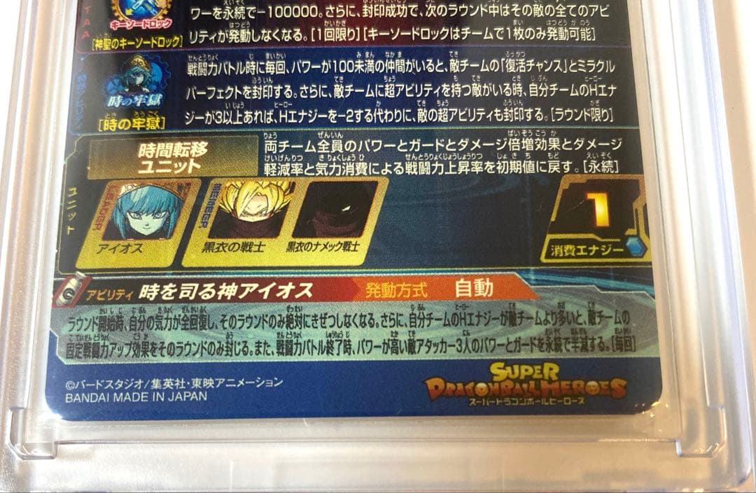 スーパードラゴンボールヒーローズ　SEC LC 孫悟空　ビルス　アイオス