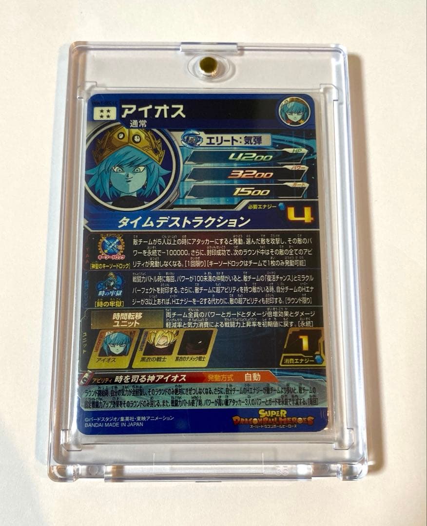 スーパードラゴンボールヒーローズ　SEC LC 孫悟空　ビルス　アイオス