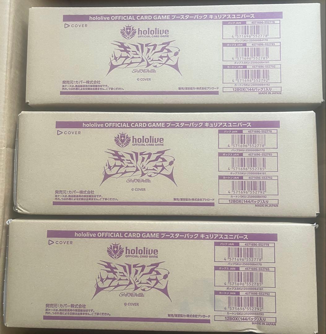 【新品・未開封】ホロライブカードゲーム キュリアスユニバース　3カートン