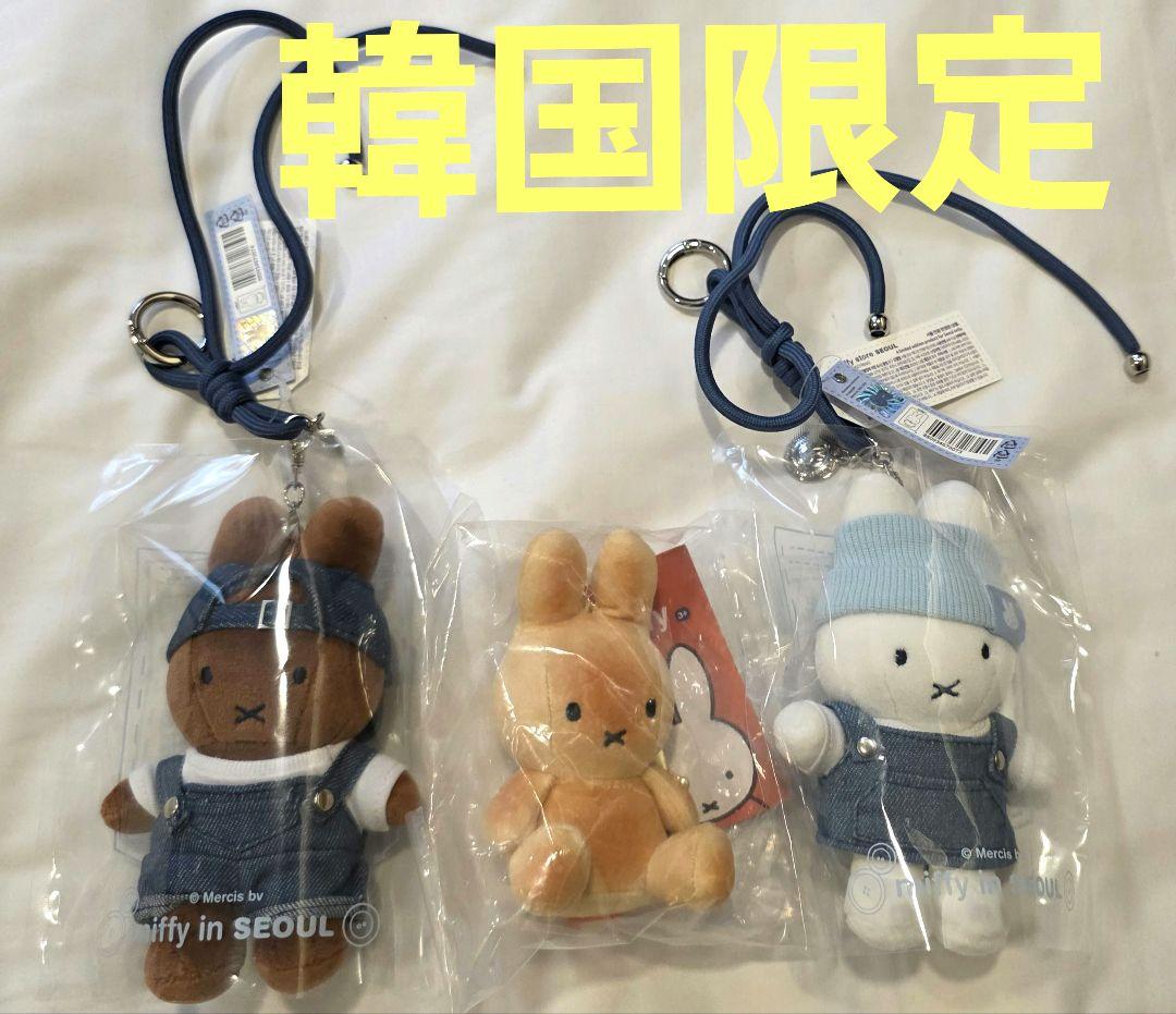 韓国限定聖水ミッフィーストアデニム焼きパンmiffyキーホルダーチャーム3本