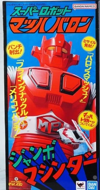 新品未開封　ジャンボマシンダー　スーパーロボット マッハバロン⑤