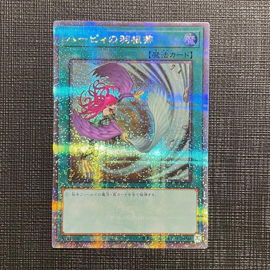 遊戯王 ハーピィの羽根帚 絵違い 25thシークレットレア