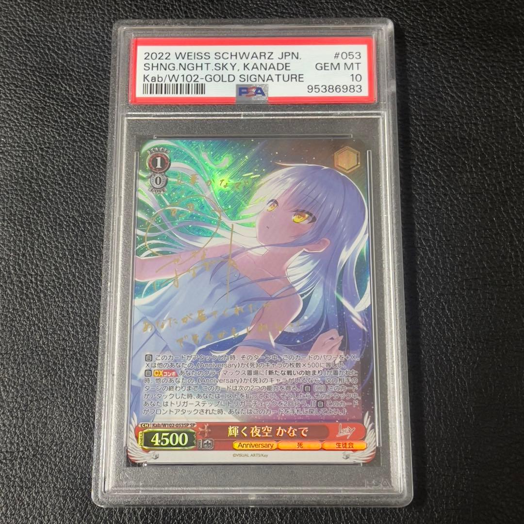《PSA10》ヴァイスシュヴァルツ key 輝く夜空 かなで sp サイン