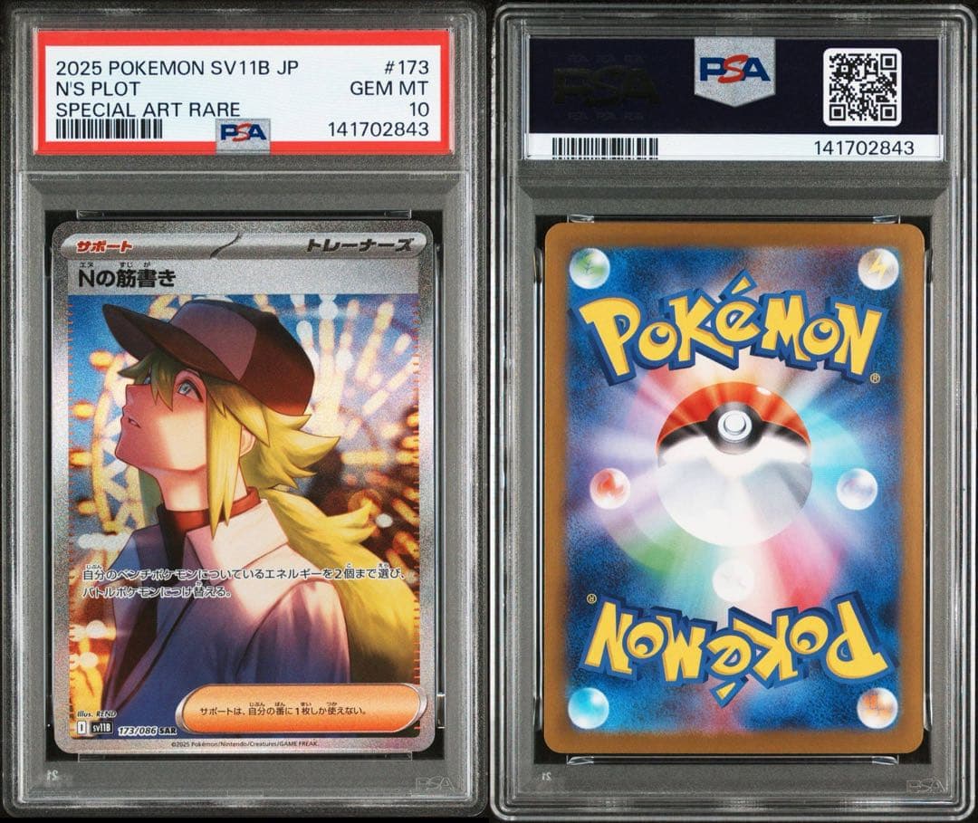【PSA10】 Nの筋書き sv11B 173/086 SAR