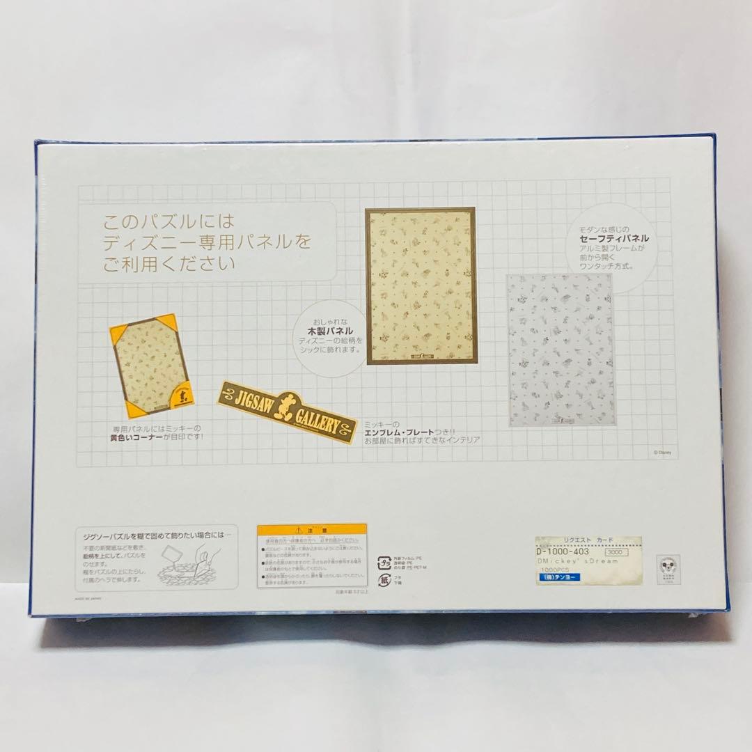 ★希少　新品　Mickey's Dream ピーターエレンショー　パズル