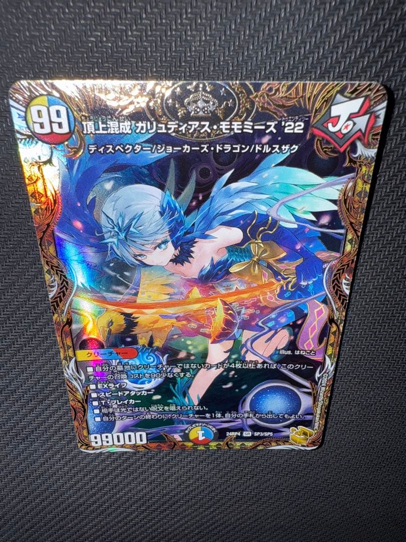 デュエル・マスターズ　頂上混成　ガリュディアス・モモミーズ'22 金トレジャー