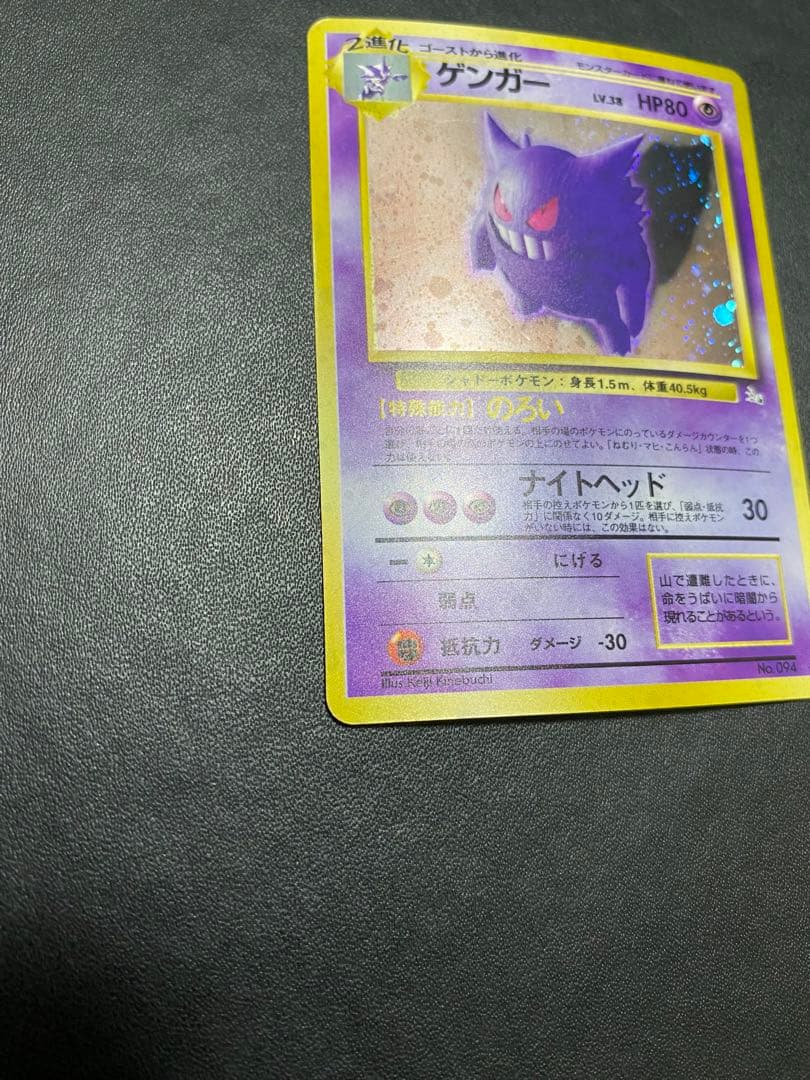 ゲンガー 旧裏 化石の秘密　渦巻きホロ ポケモンカード