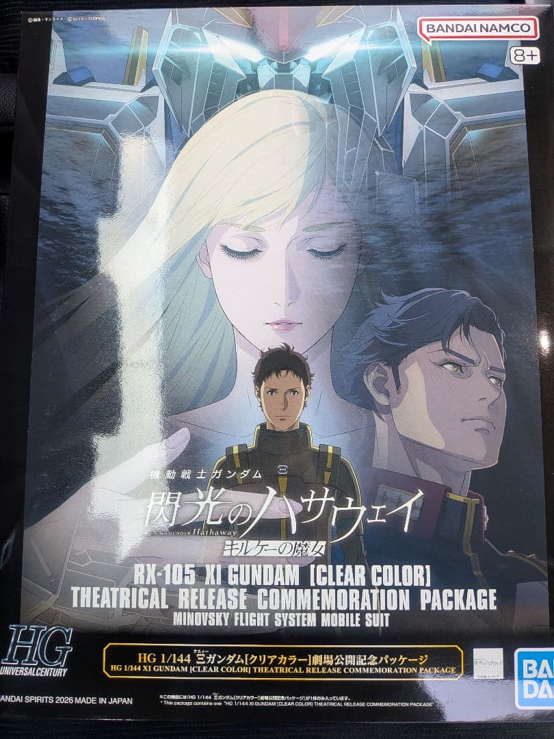 HG 1/144 Ξガンダム（クリアカラー仕様）劇場公開記念パッケージ