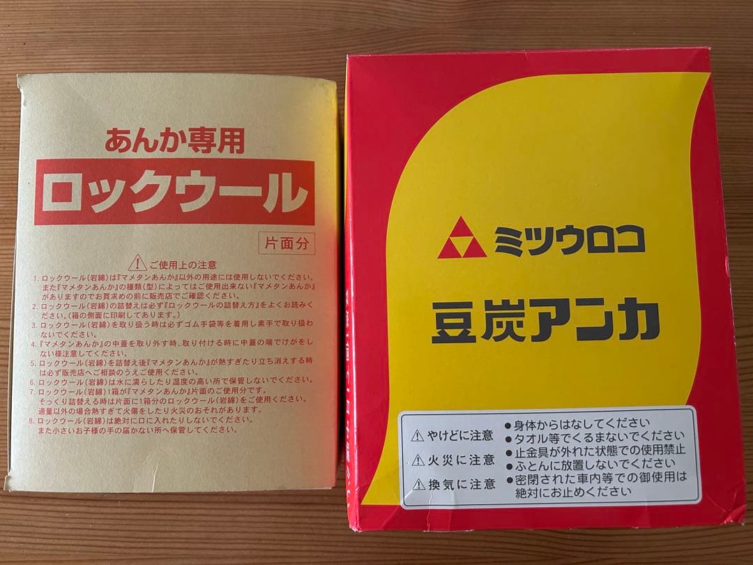 豆炭アンカ（ミツウロコ）、あんか専用ロックウール