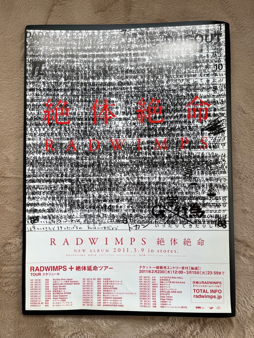RADWIMPS 絶体絶命 ポスター