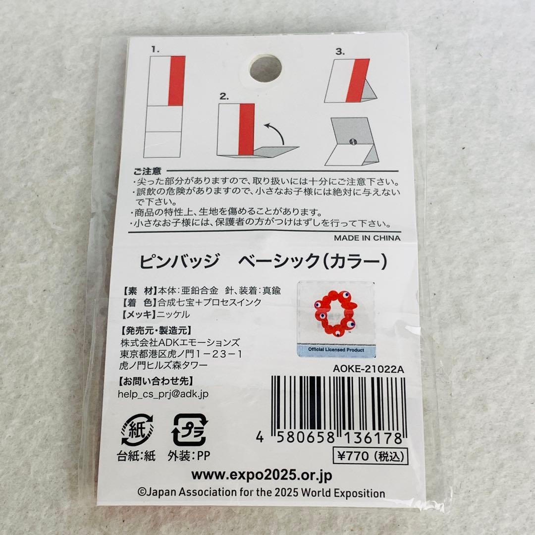 ミャクミャク ピンバッジ　大阪・関西万博公式　EXPO2025 ベーシック 初期