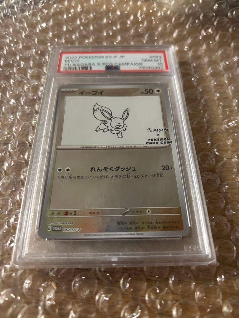 PSA10イーブイ YU NAGABA プロモ 062/SV-P
