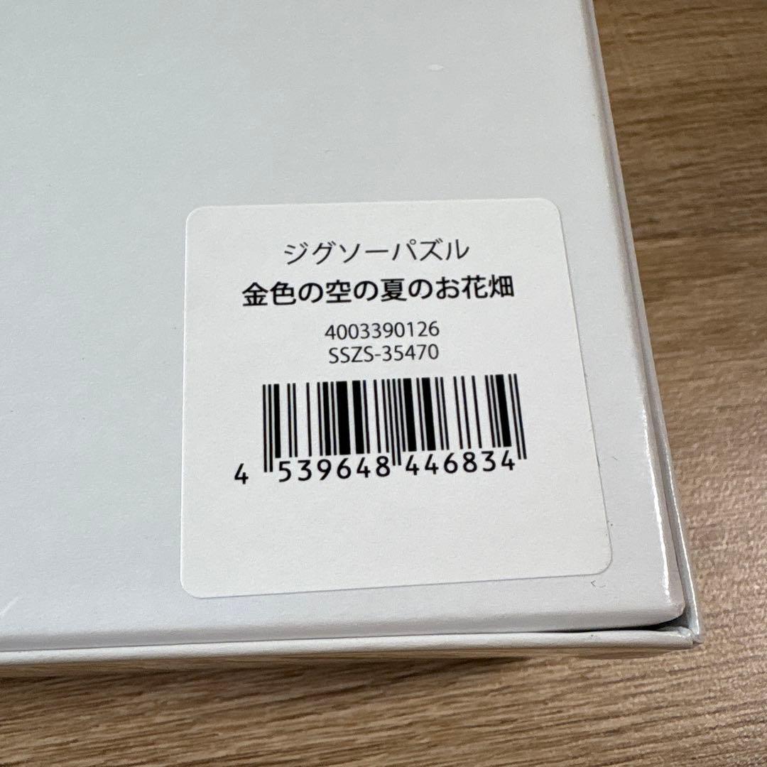 村上隆　もののけ京都　パズル