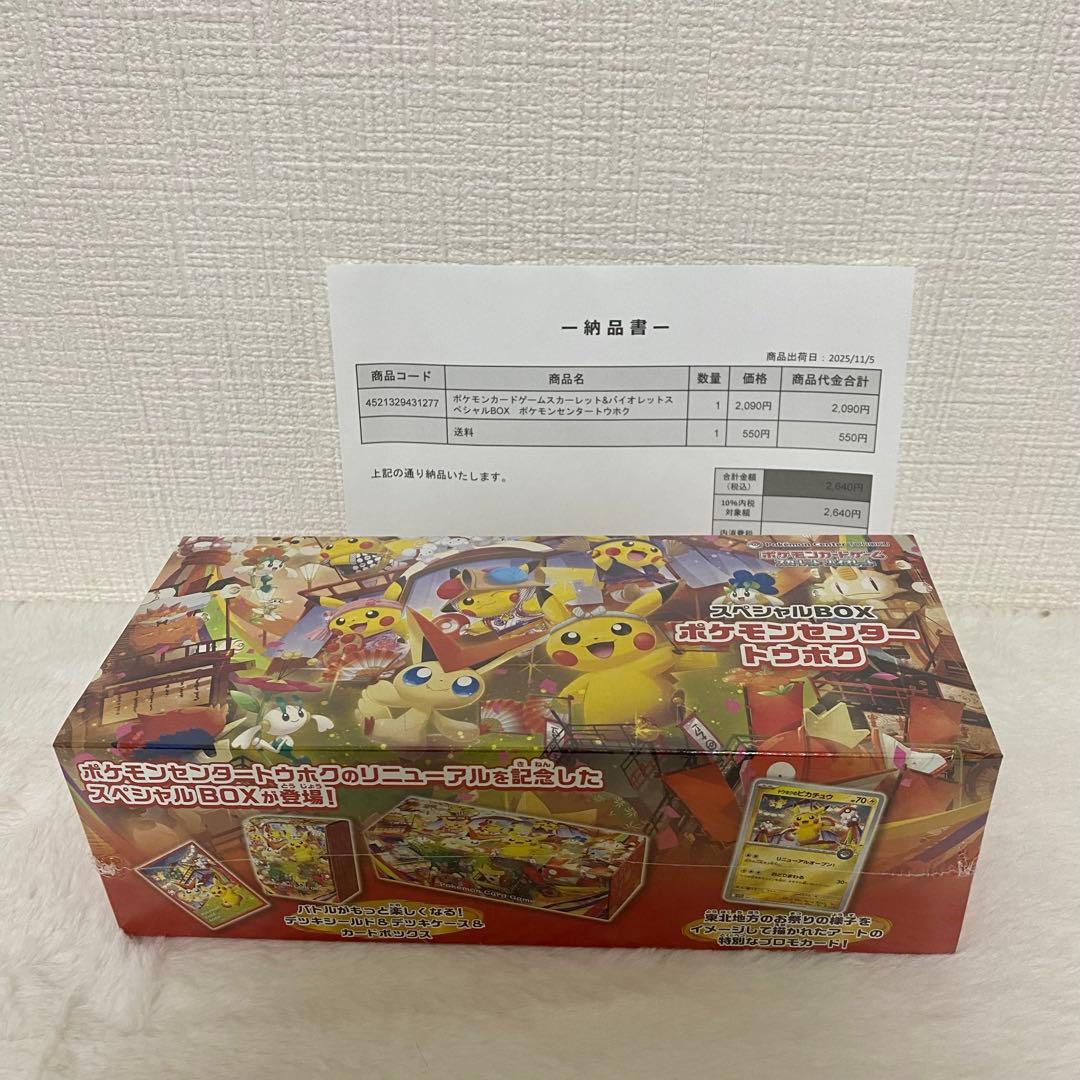 ポケモンセンター トウホク スペシャルBOX 新品未開封