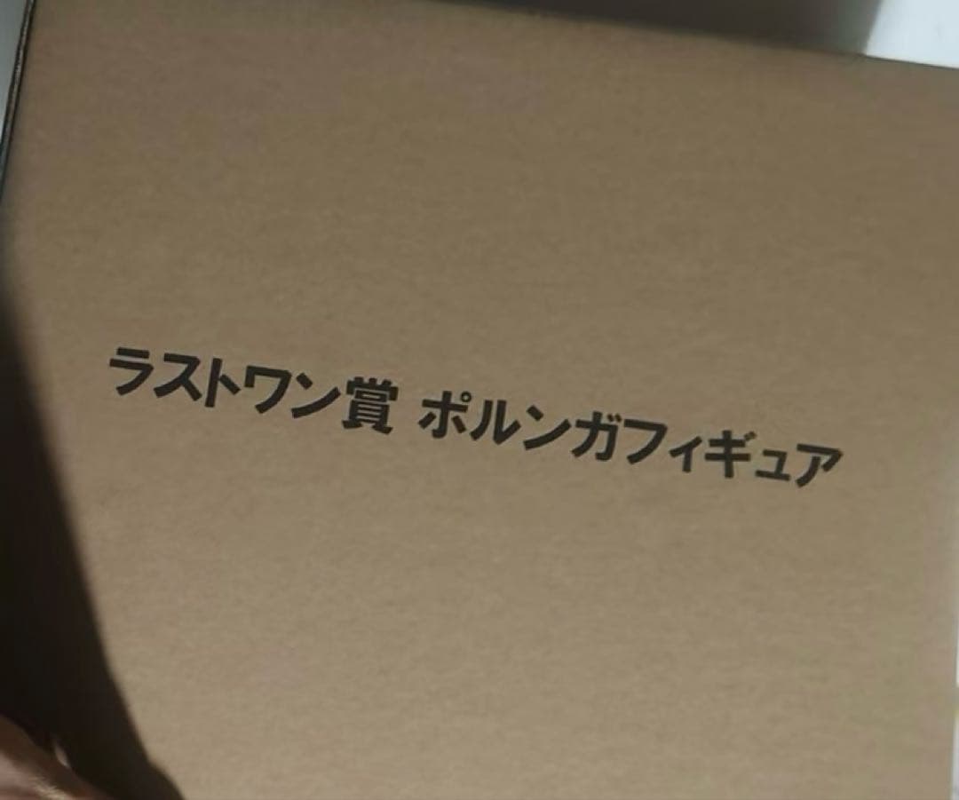 ドラゴンボール　ポルンガ　ラストワン賞未開封