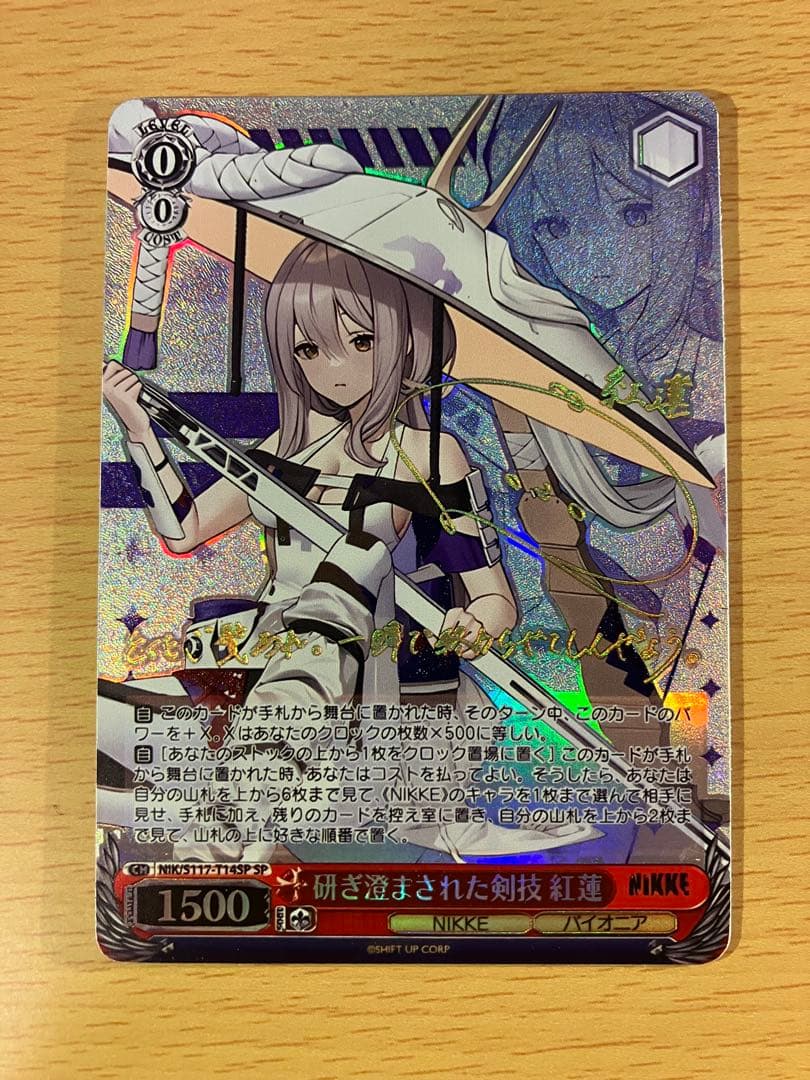 研ぎ澄まされた剣技　紅蓮　SP