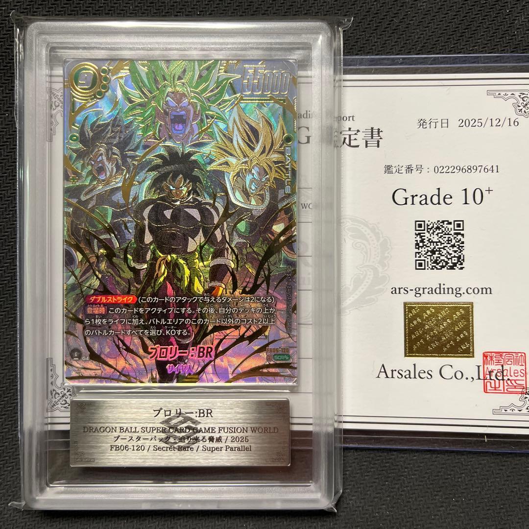 フュージョンワールド　ブロリー:BR scr スーパーパラレル 【ARS10+】