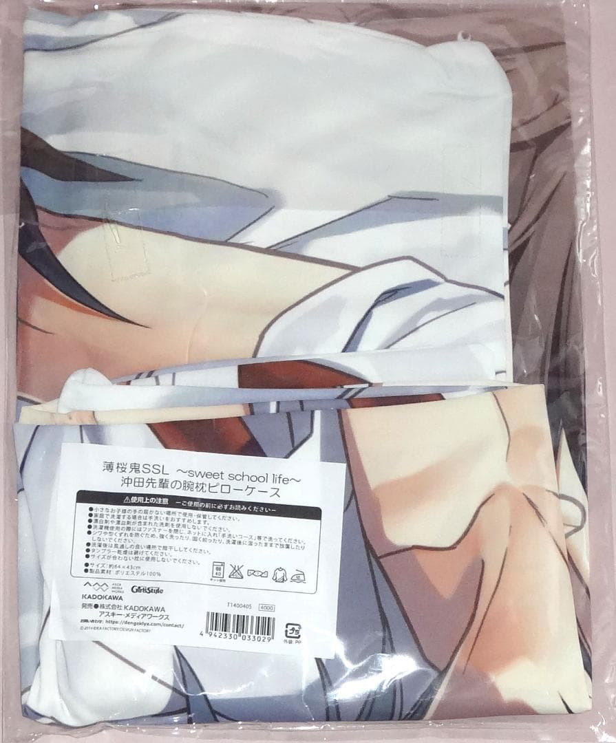 薄桜鬼SSL 沖田先輩の腕枕ピローケース