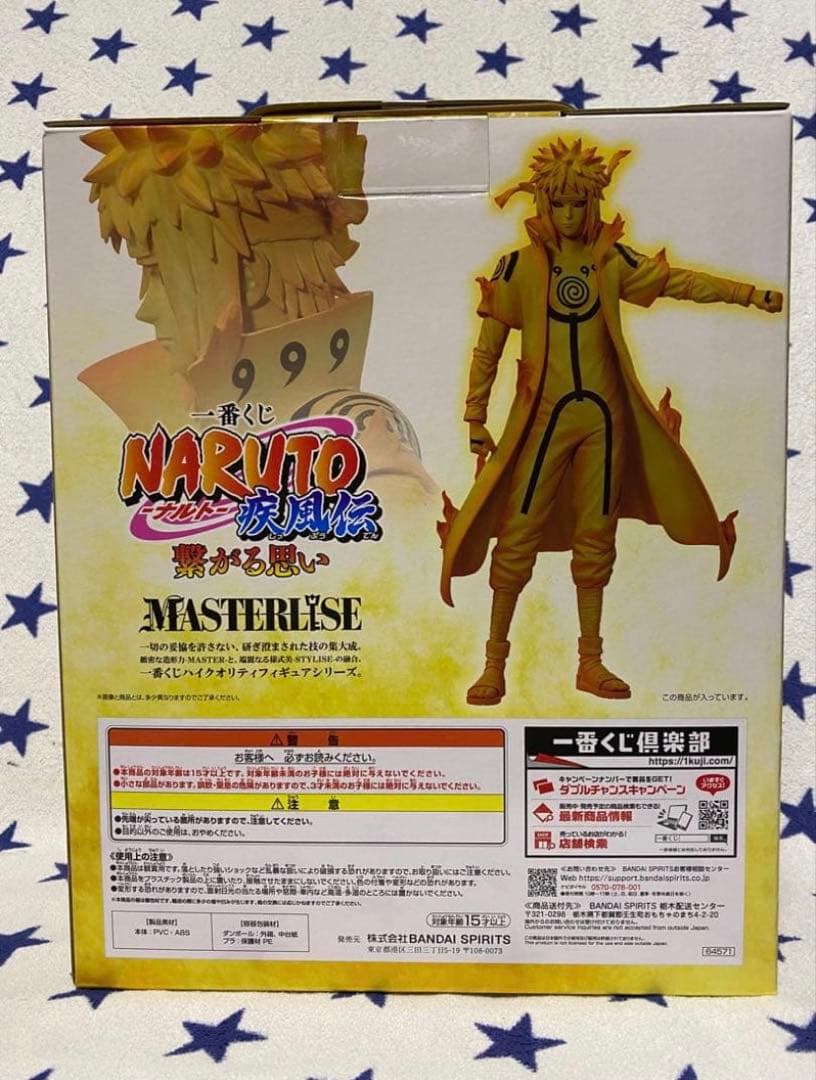 【未開封】 NARUTO MASTARLISE ナルト D賞 ミナト C賞