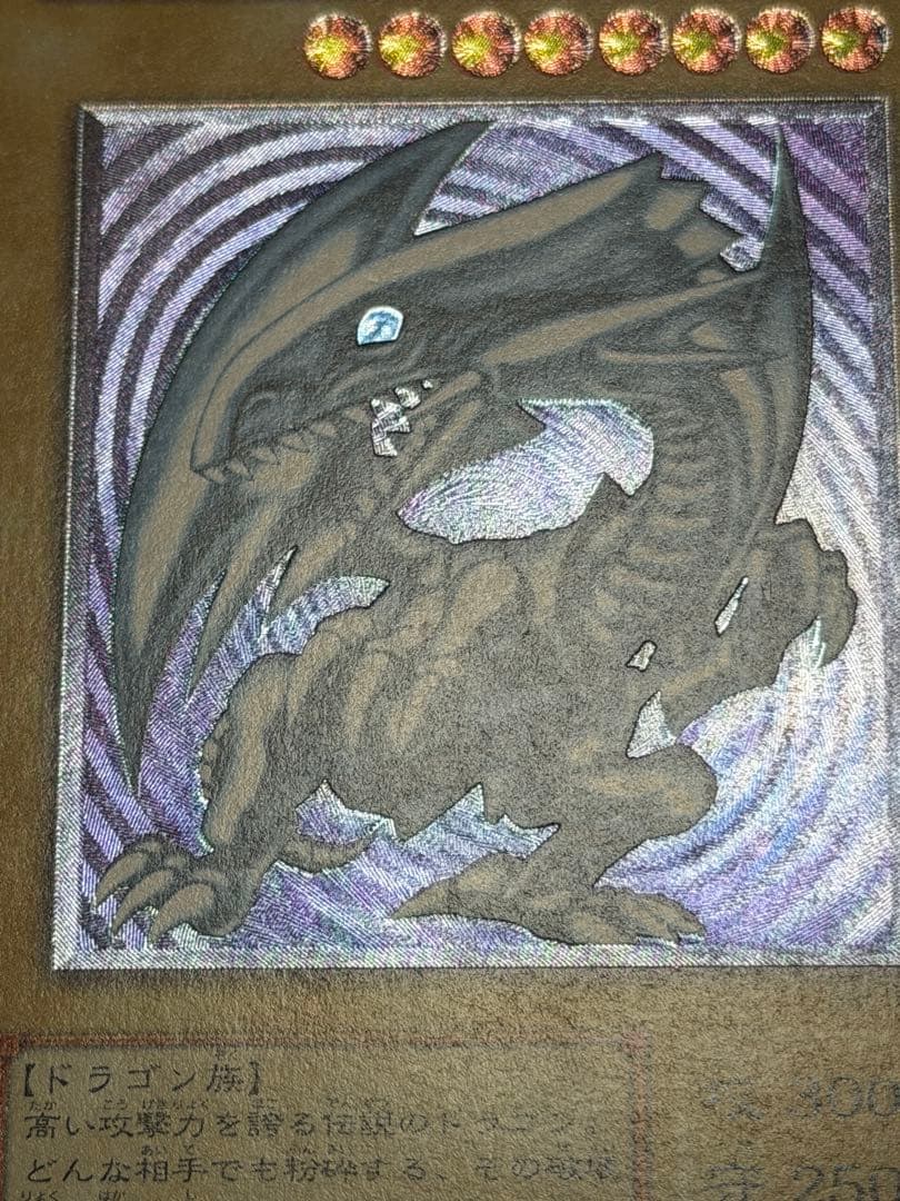 【超極美品】遊戯王 青眼の白龍 レリーフ レリブル　5つ目