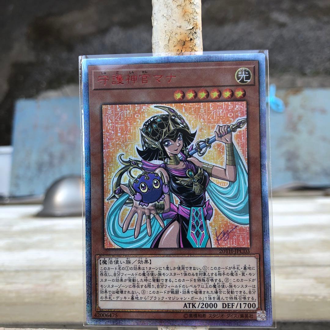 遊戯王 守護神官マナ