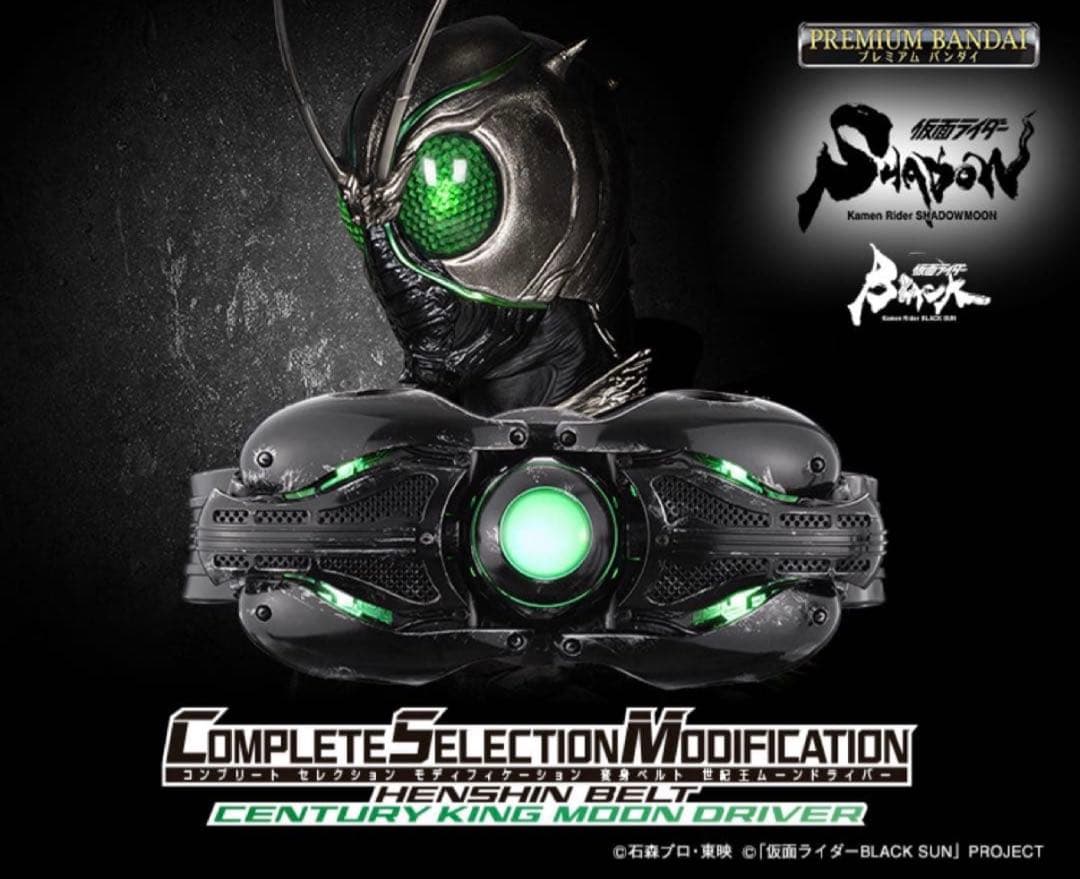 て*ん様 CSM 変身ベルト　世紀王　ムーンドライバー