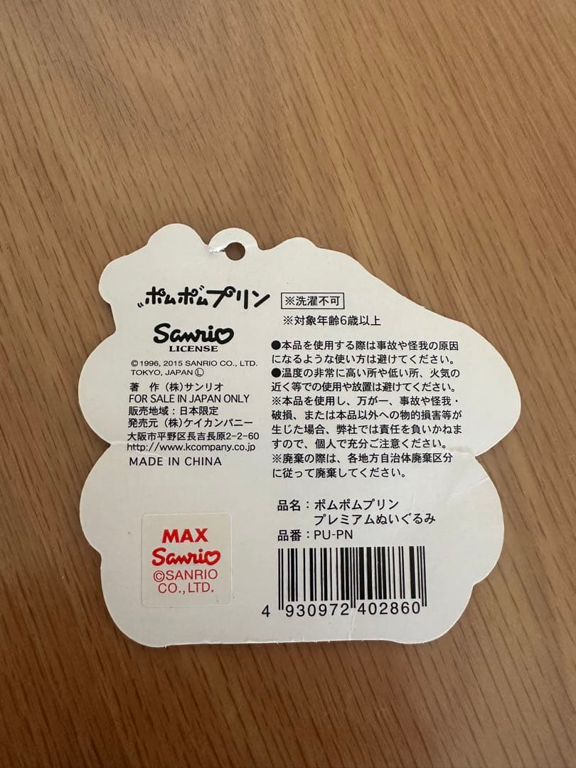 サンリオ ポムポムプリン マフィン 受注生産 プレミアム ぬいぐるみ