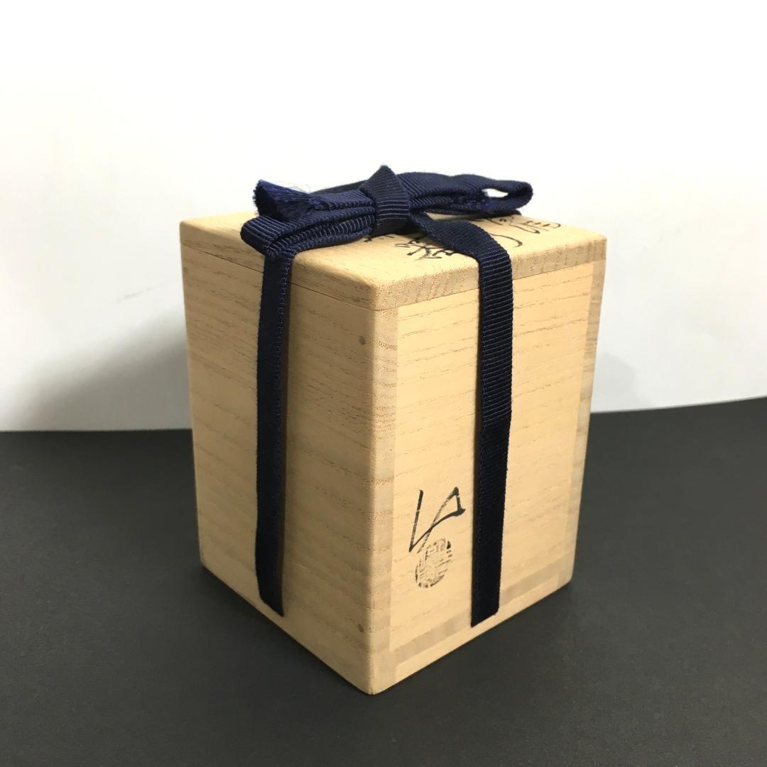 ○無傷完品未使用品 最上位作 未使用極美品 安食ひろ 婆沙羅 盃形 茶器 茶道具