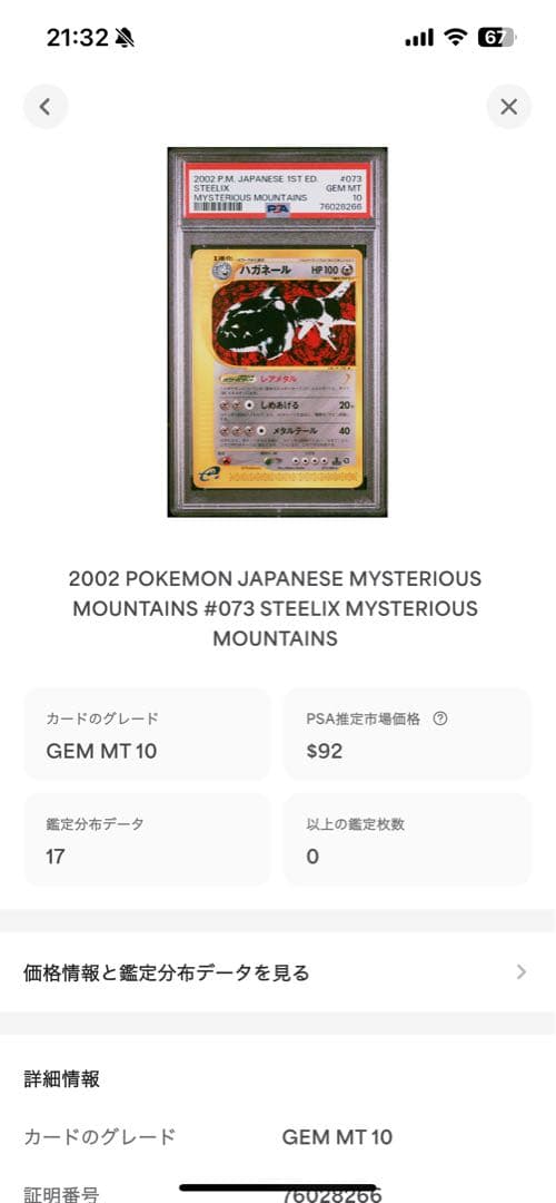 世界17枚 PSA10 ハガネール カードe 073 15 1ST