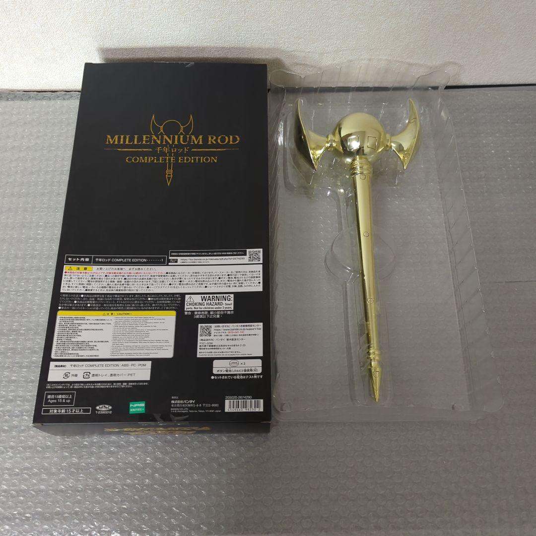 〚希少・動作確認済〛千年ロッド COMPLETE EDITION 遊戯王