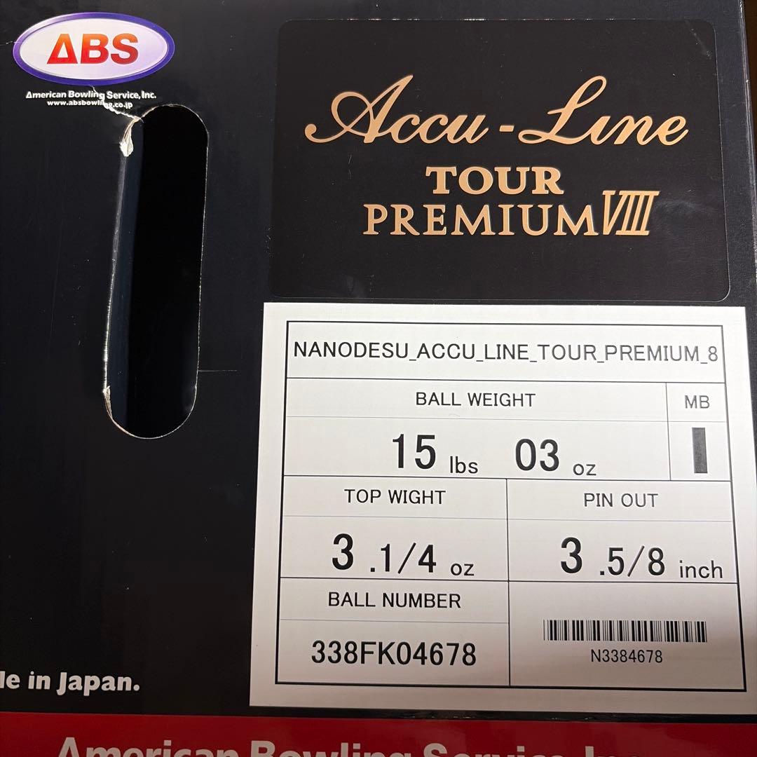 試投球のみ　ナノデス　アキュライン ツアープレミアム8 15ポンド3オンス