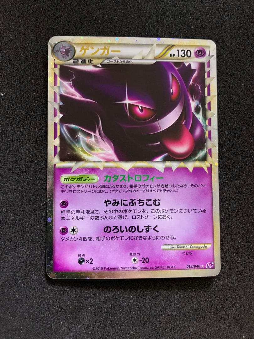 ゲンガー ☆ LL ロストリンク 015/040