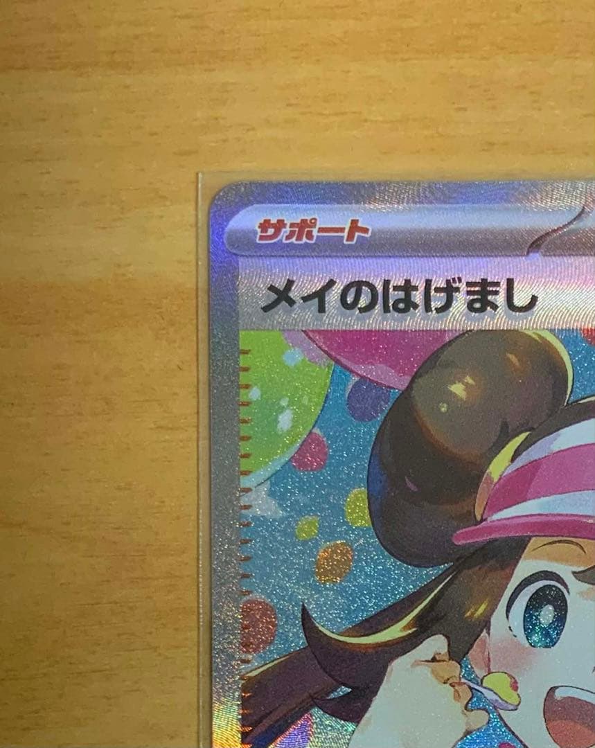 ムニキスゼロ　メイのはげまし SAR （M3 115/080） 拡張パックエラー