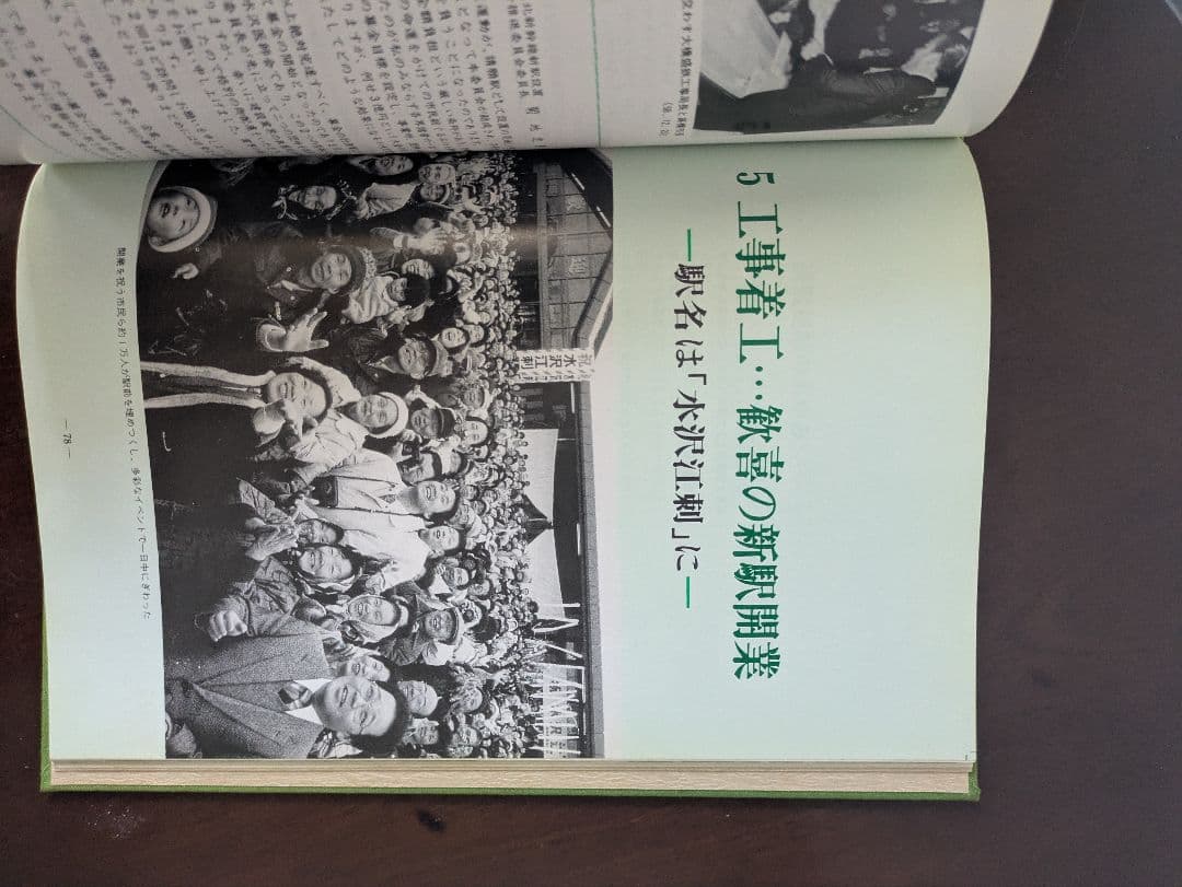 【貴重】水沢江刺駅　設置運動15年の歩み