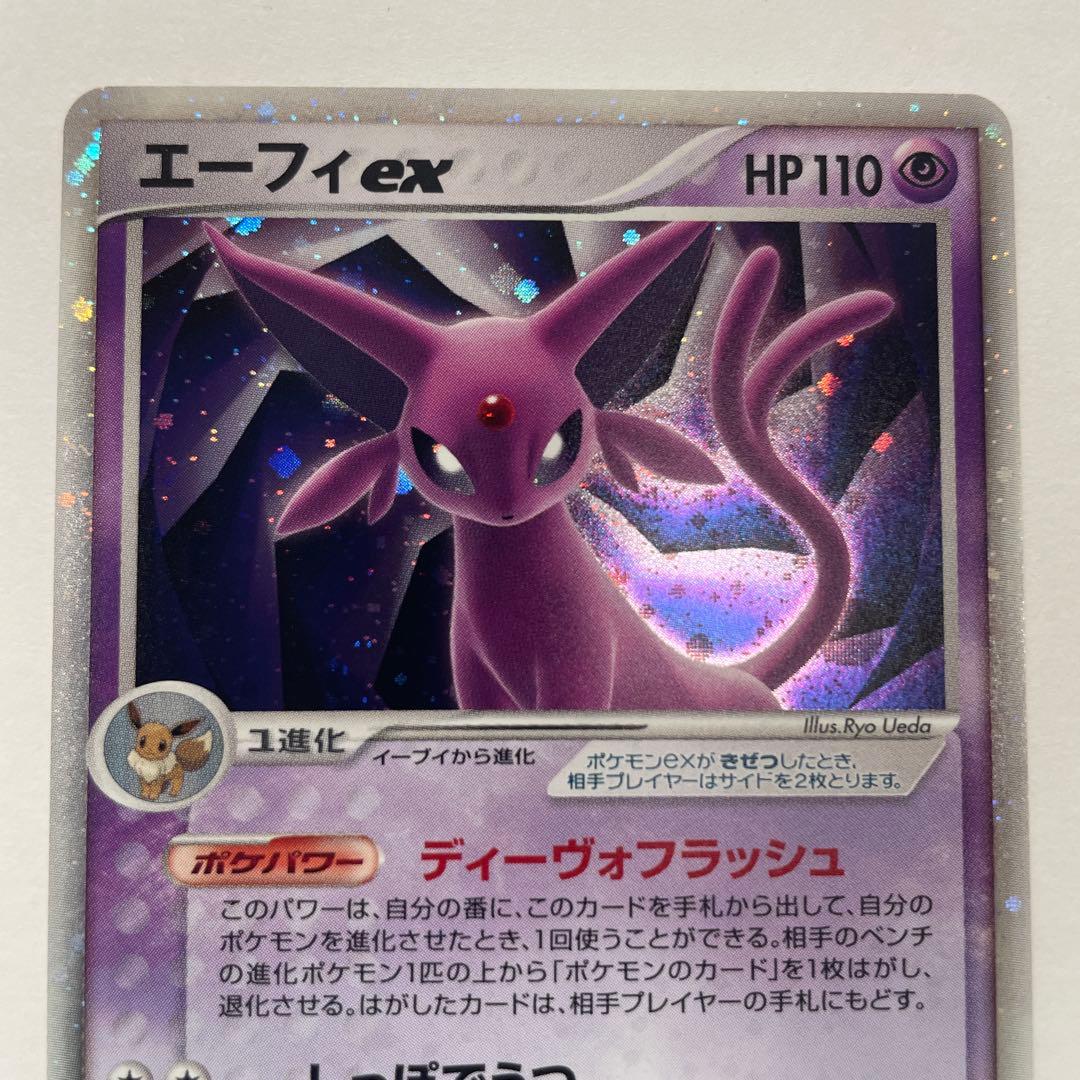 エーフィex ☆ 拡張パック 金の空、銀の海 041/106