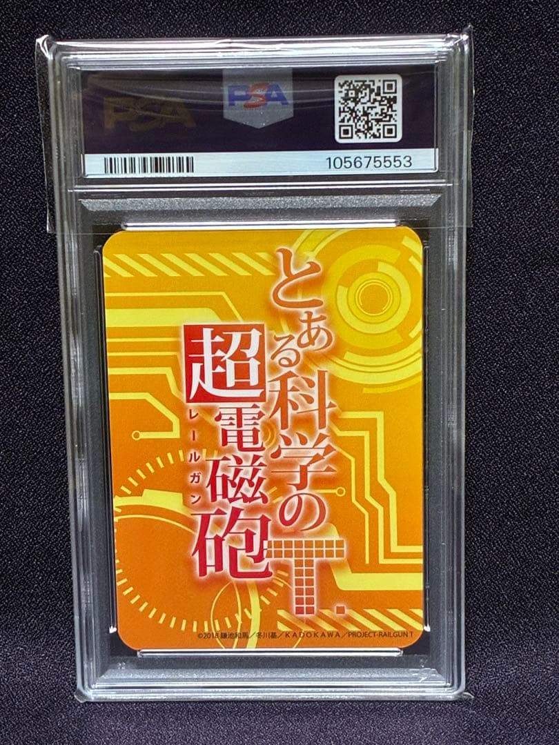 PSA10 御坂美琴 とある科学の超電磁砲 レールガン DMM