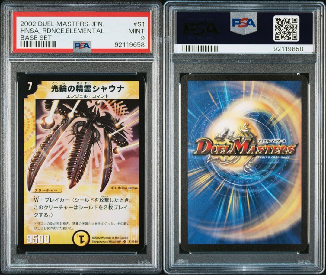 （PSA9）　光輪の精霊シャウナ　初期　スーパーレア