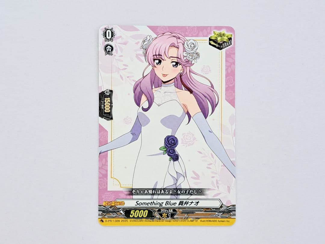 員弁ナオ トリガー PR Something Blue くじロード