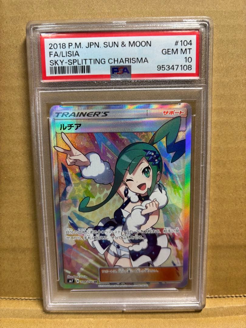 【✨早いもの勝ち✨】ルチア PSA10 104/096 SR