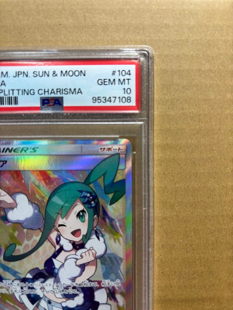 【✨早いもの勝ち✨】ルチア PSA10 104/096 SR